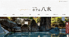 Desktop Screenshot of hotel-yagi.co.jp