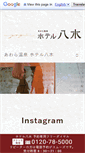Mobile Screenshot of hotel-yagi.co.jp