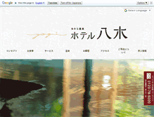Tablet Screenshot of hotel-yagi.co.jp